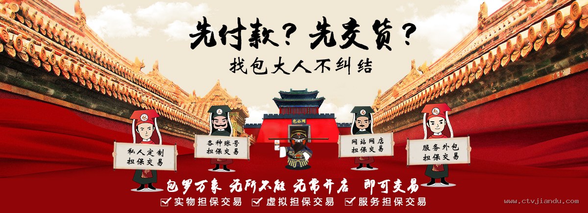 包罗万象无所不能，私人定制、账号、网站网店、服务外包担保交易 - 万能担保网